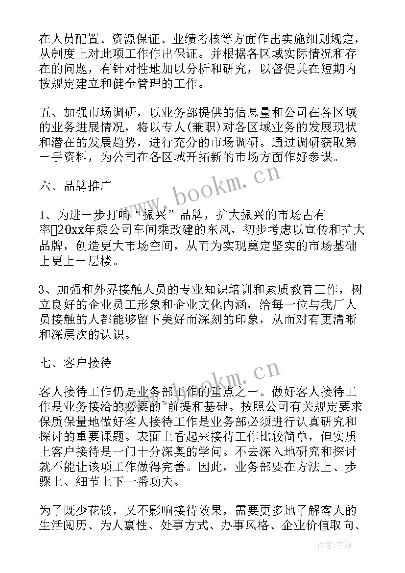 留干申请 工作计划(模板5篇)