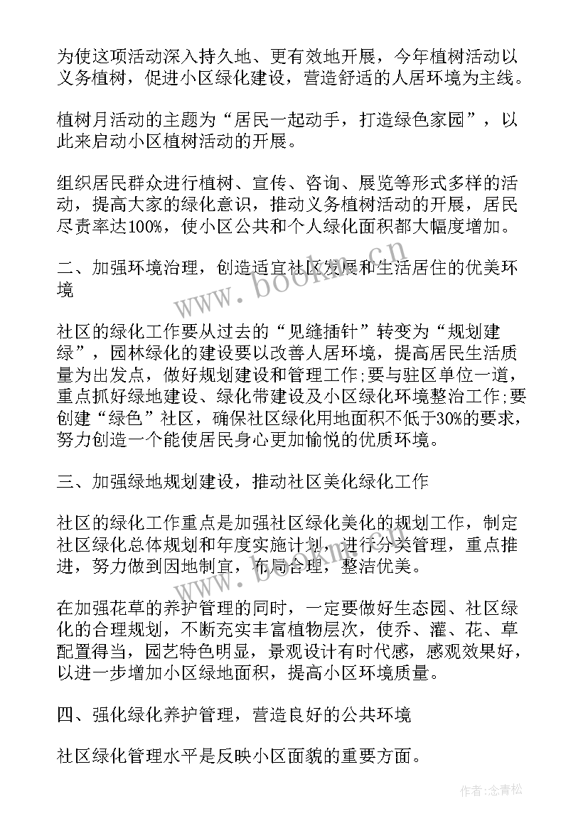 绿化站工作计划 绿化工作计划(精选7篇)