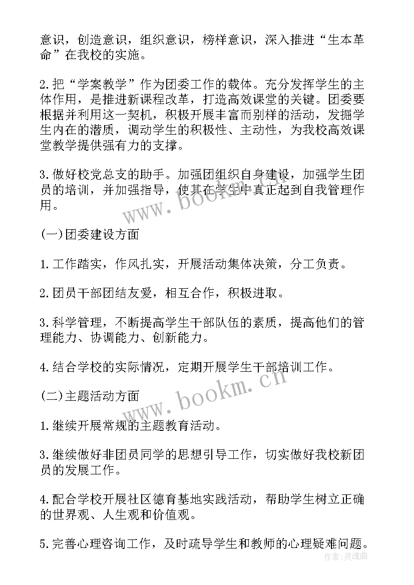 团委工作计划有哪些 团委工作计划(优秀5篇)