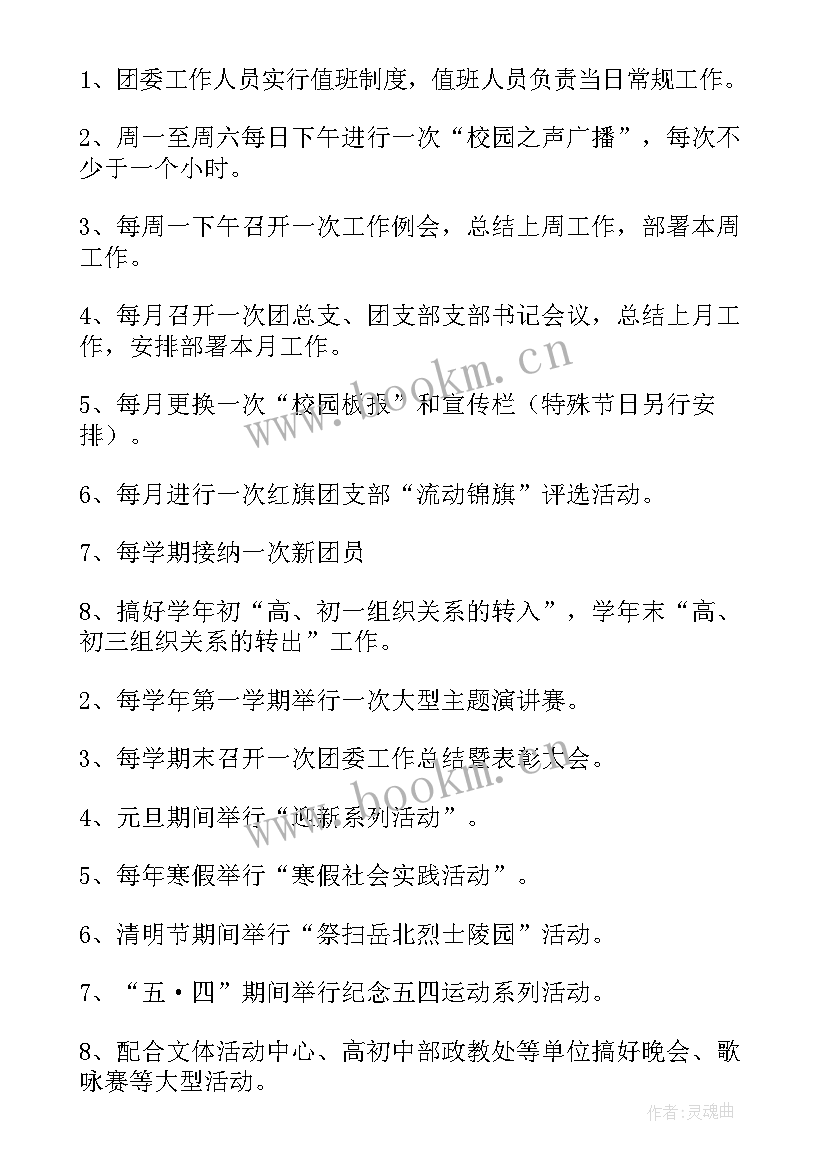 团委工作计划有哪些 团委工作计划(优秀5篇)