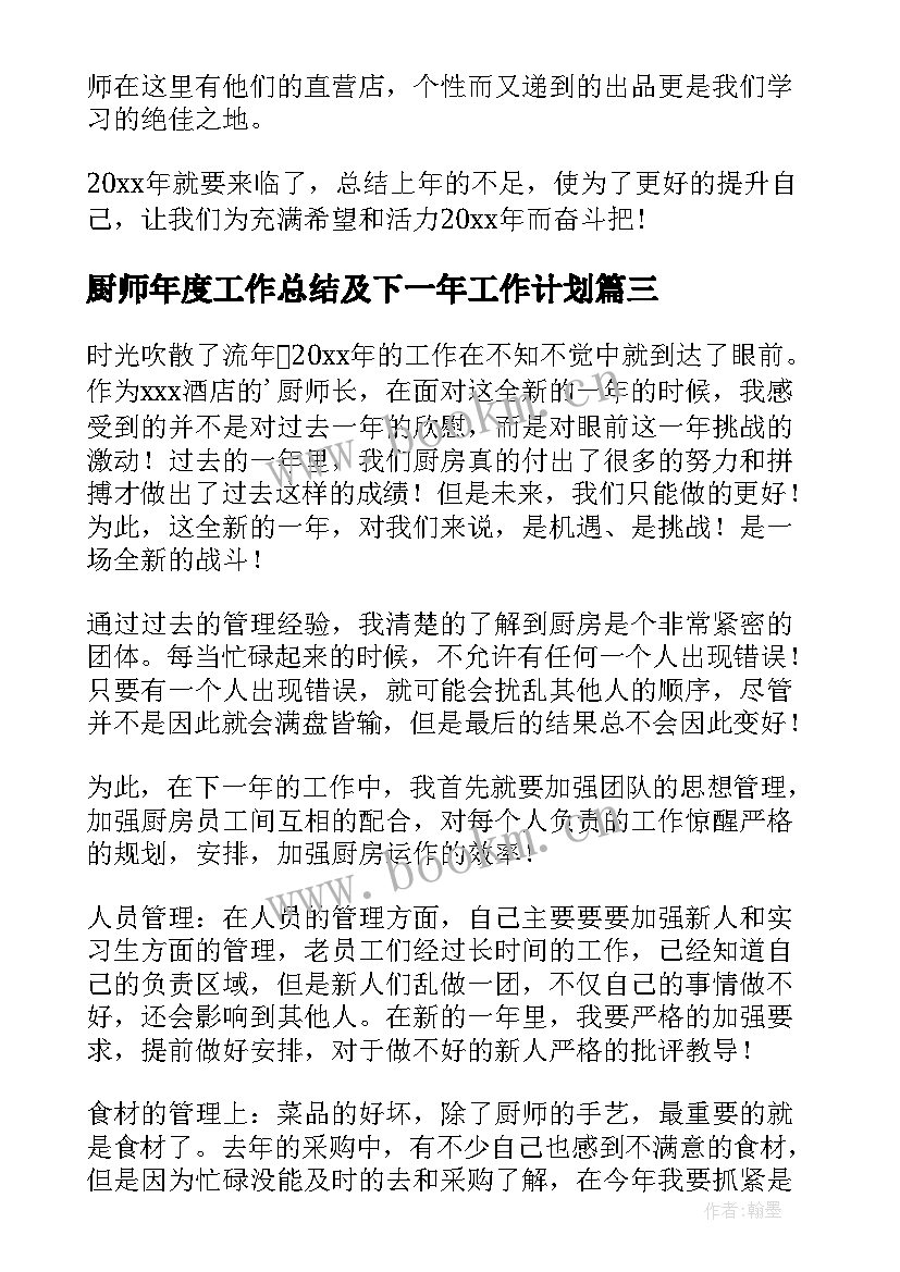 2023年厨师年度工作总结及下一年工作计划(汇总10篇)