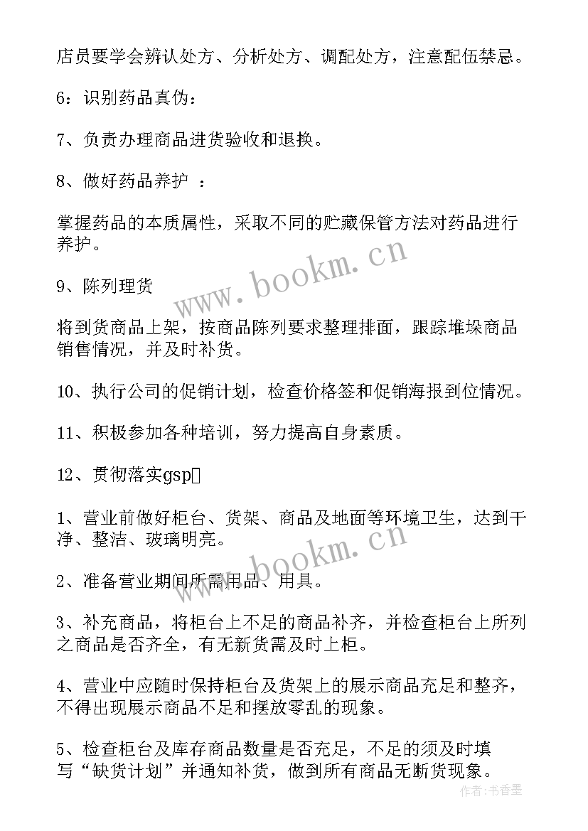 最新药店七月份工作计划和目标 药店工作计划(优质8篇)