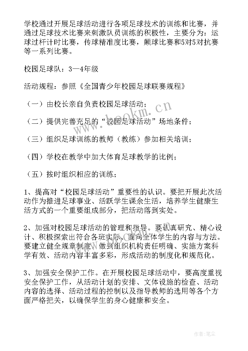 2023年足球比赛工作计划 足球社团工作计划(模板7篇)