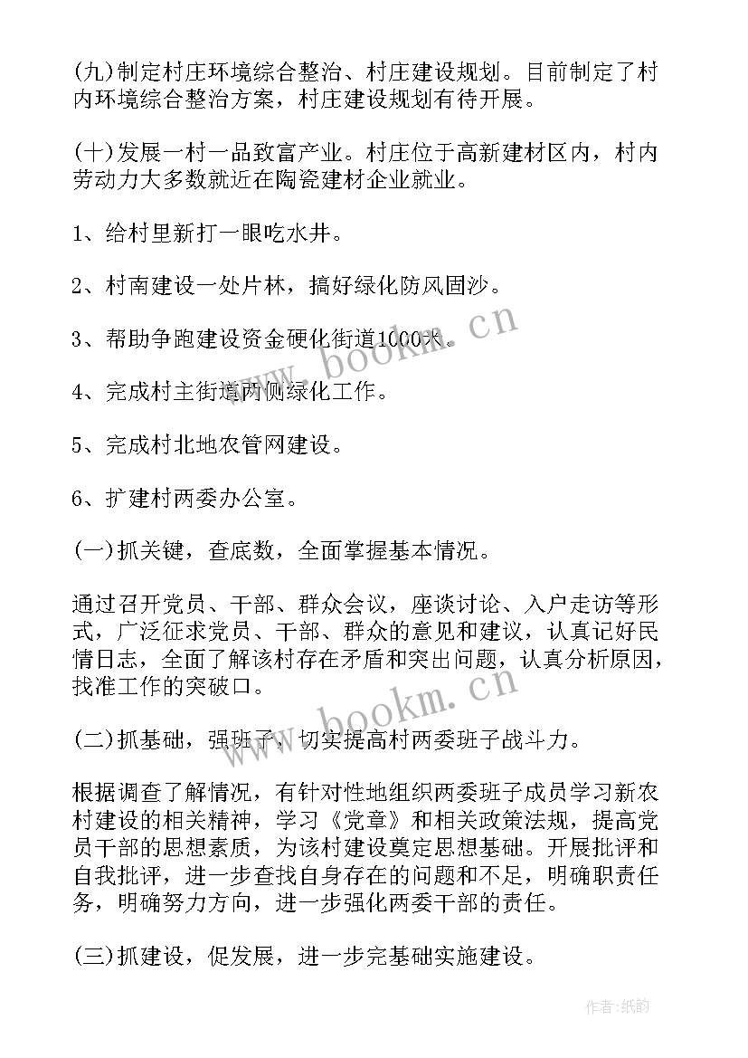 驻村办工作总结(优秀9篇)