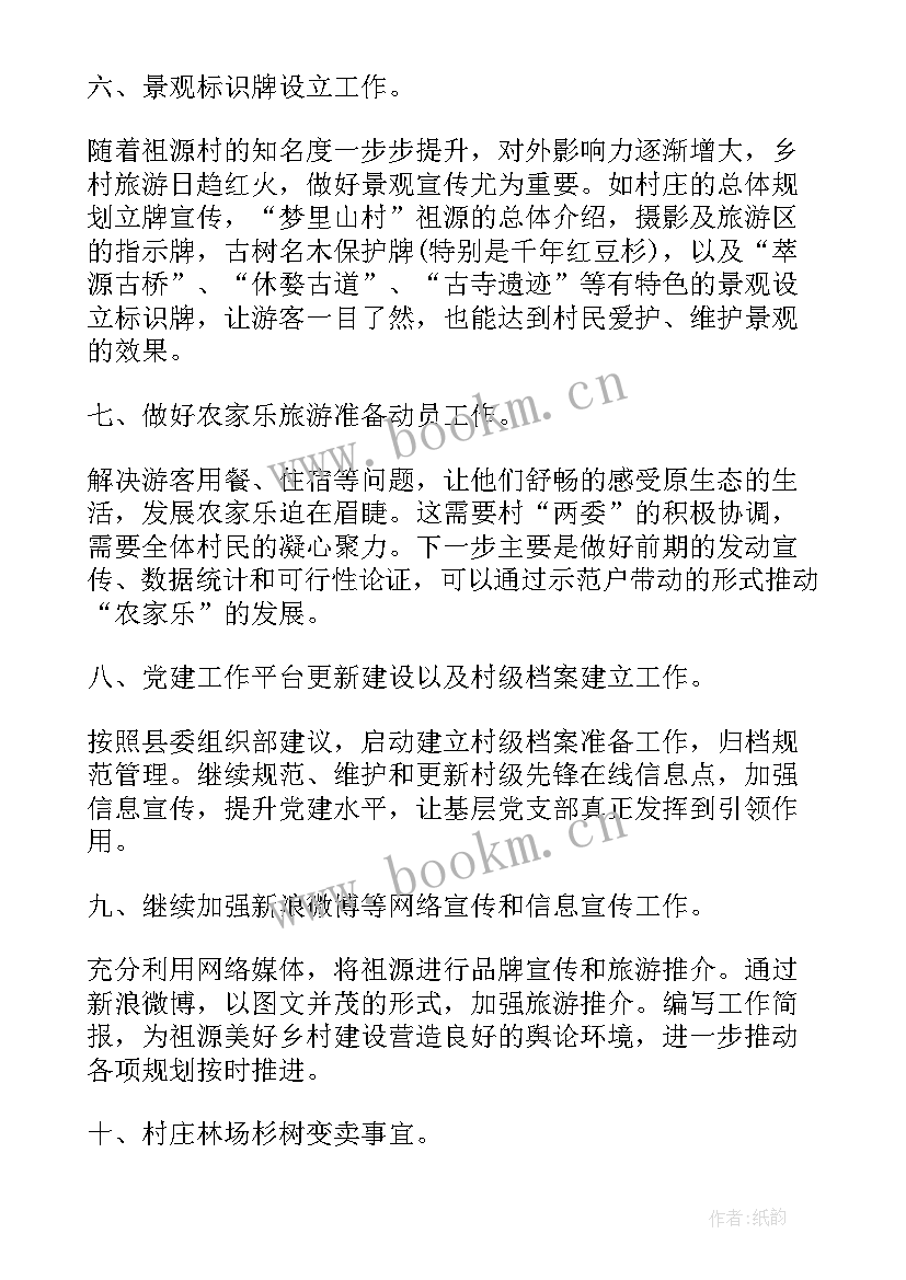 驻村办工作总结(优秀9篇)