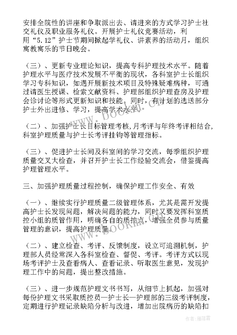 小儿护士工作计划个人 护士工作计划(优秀7篇)