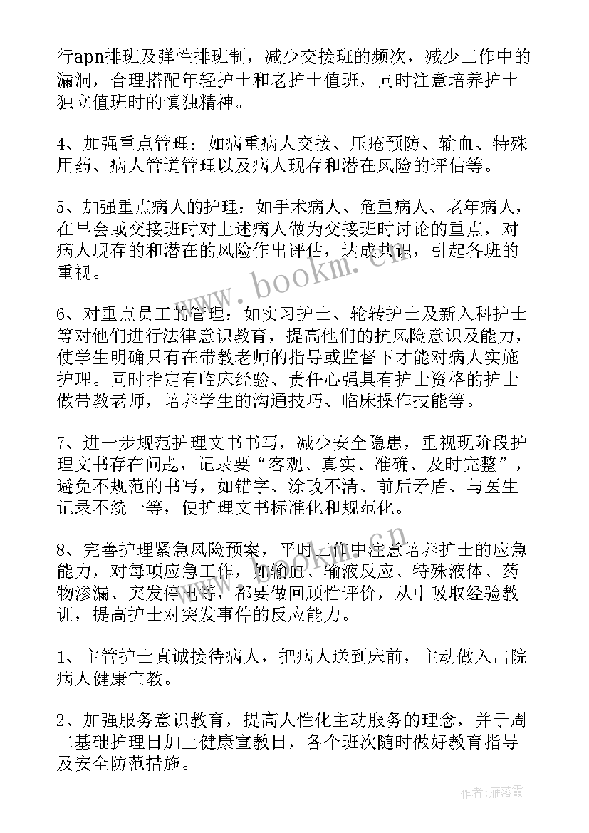 小儿护士工作计划个人 护士工作计划(优秀7篇)