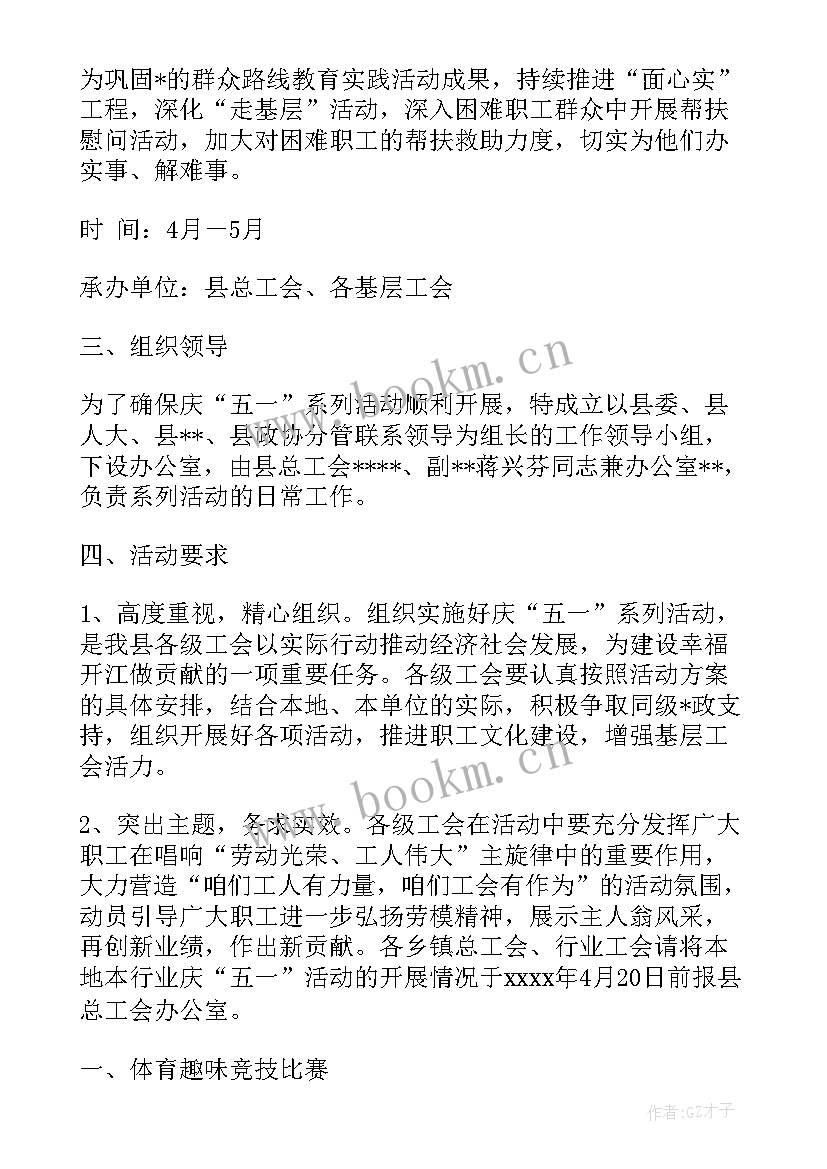 2023年鞋店工作计划 公司五一假期工作计划(实用7篇)