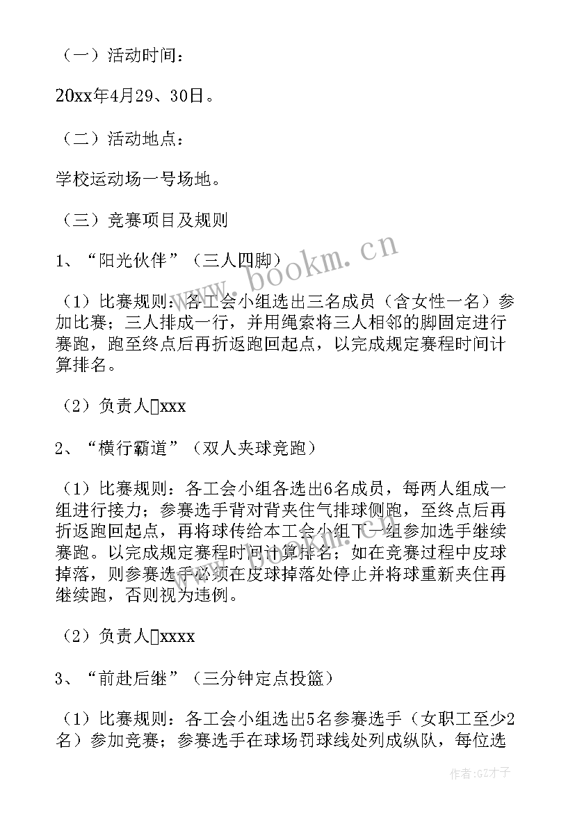 2023年鞋店工作计划 公司五一假期工作计划(实用7篇)