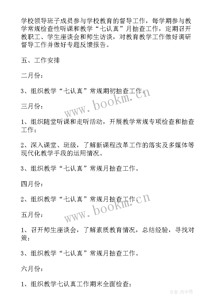 2023年督导工作规划 督导工作计划(精选8篇)