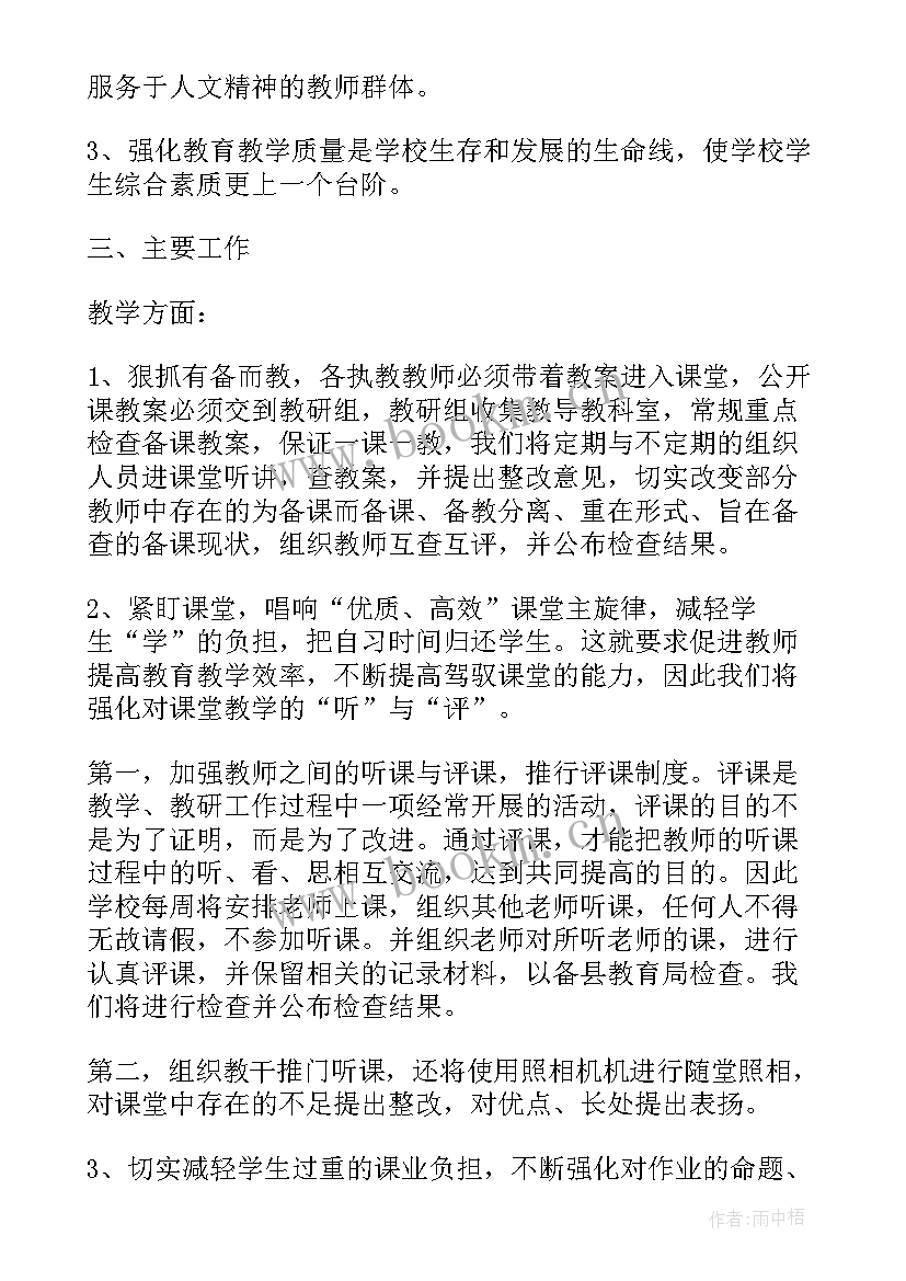 2023年督导工作规划 督导工作计划(精选8篇)