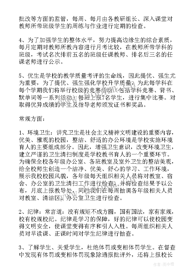 2023年督导工作规划 督导工作计划(精选8篇)