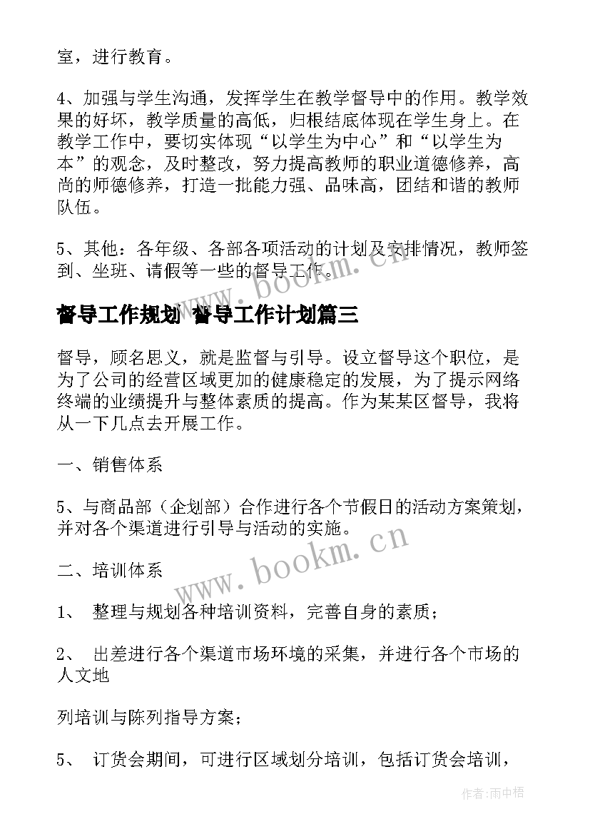 2023年督导工作规划 督导工作计划(精选8篇)