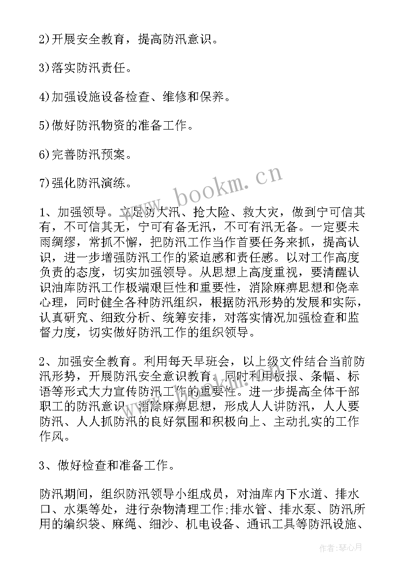 2023年小学防汛工作实施方案 防汛工作计划(大全10篇)