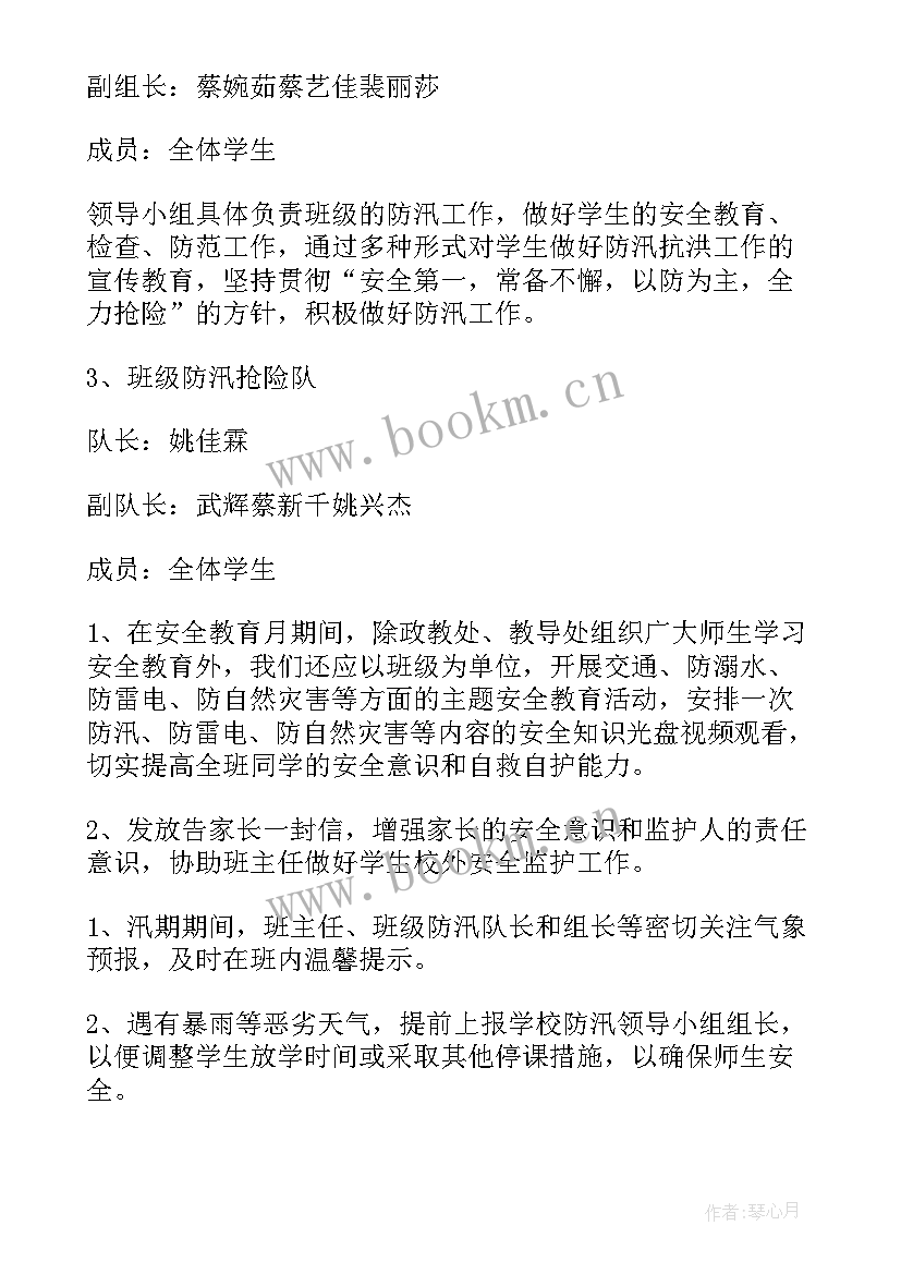 2023年小学防汛工作实施方案 防汛工作计划(大全10篇)