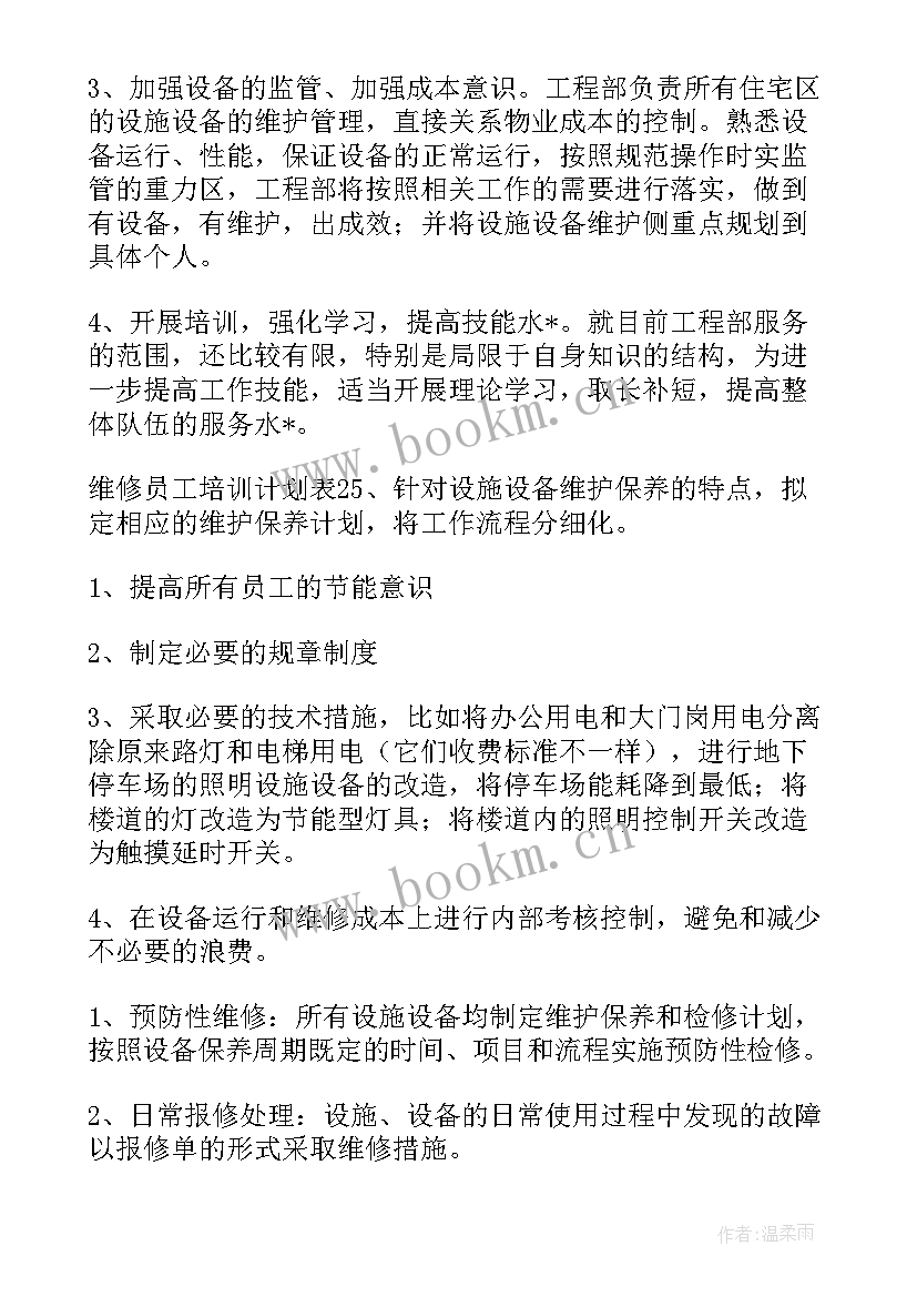 道路管网施工 道路破损修复工作计划(优秀9篇)