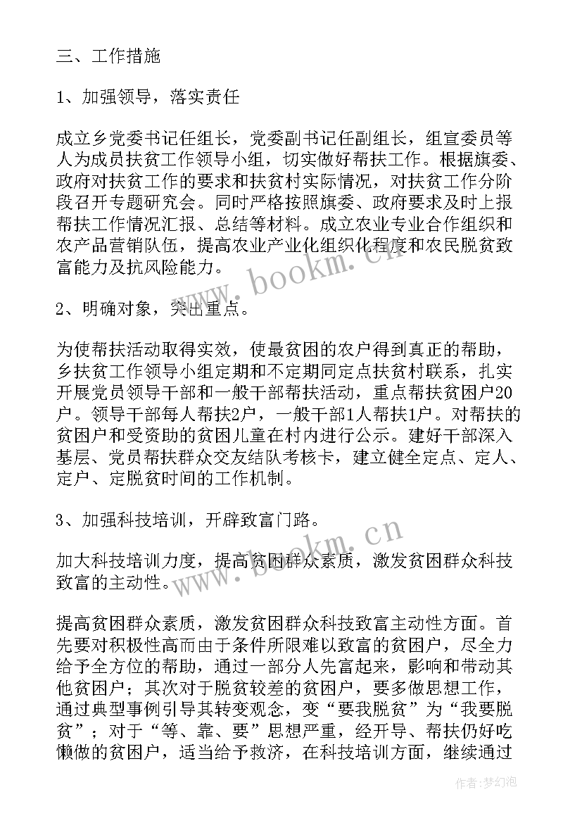 贷款审核工作计划 贷款工作计划(精选6篇)