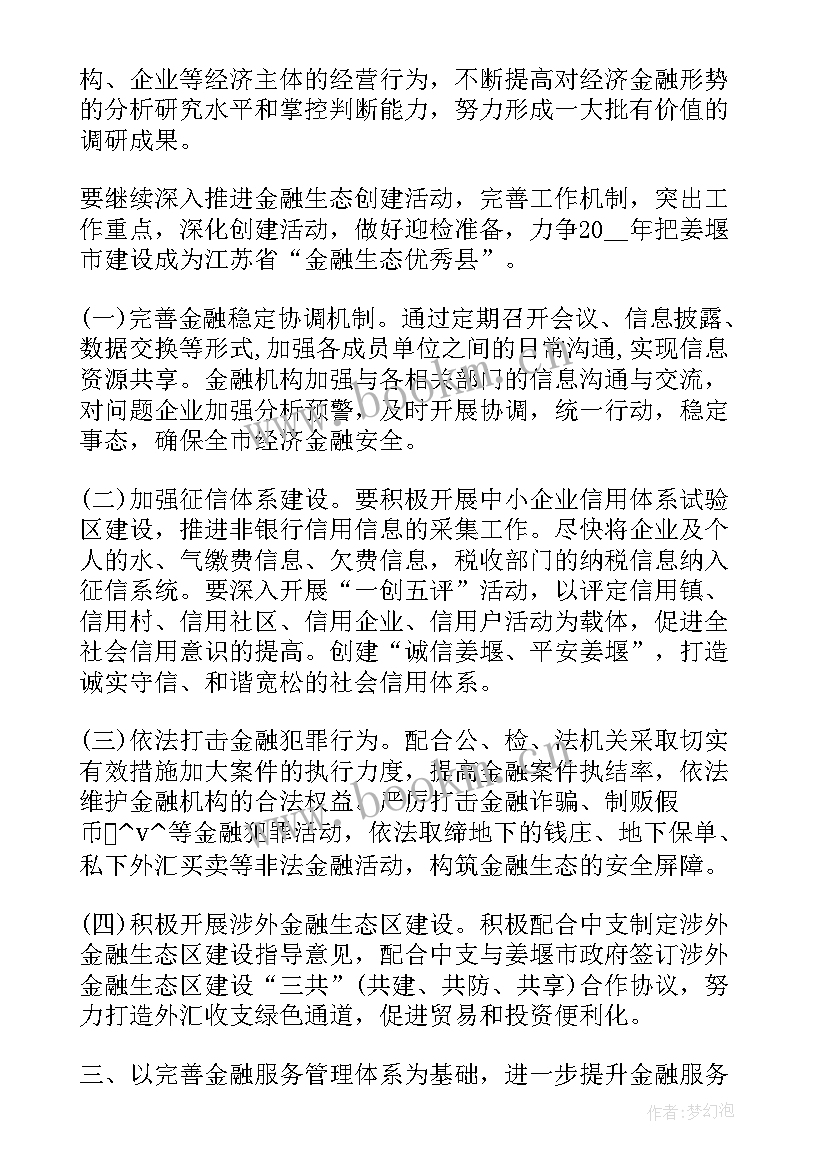 贷款审核工作计划 贷款工作计划(精选6篇)