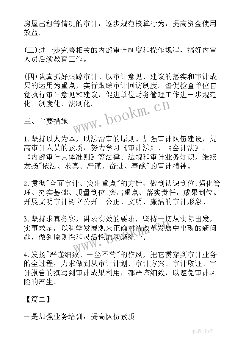 银行审计工作计划书(模板6篇)