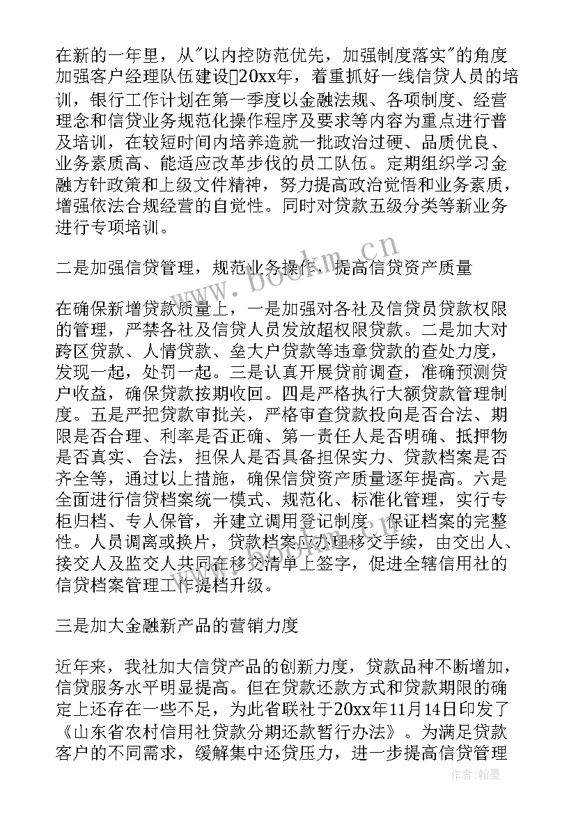 银行审计工作计划书(模板6篇)