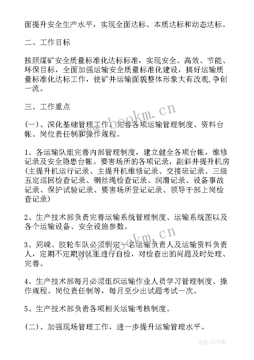 最新公司周报方案 公司工作计划(汇总8篇)