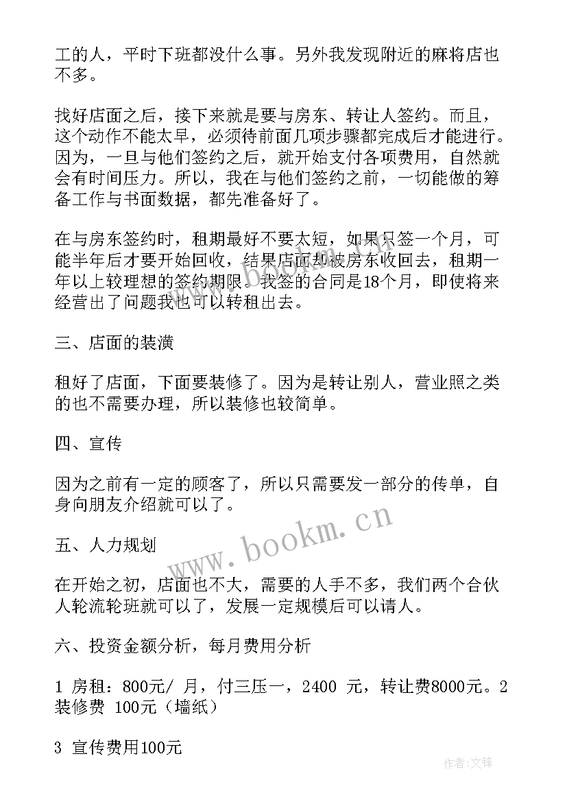 2023年房产中介门店工作计划(实用10篇)