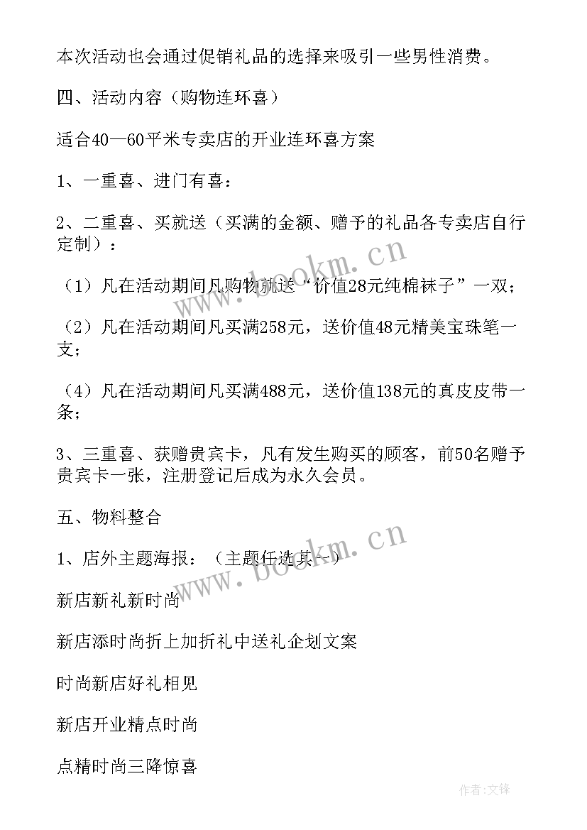 2023年房产中介门店工作计划(实用10篇)