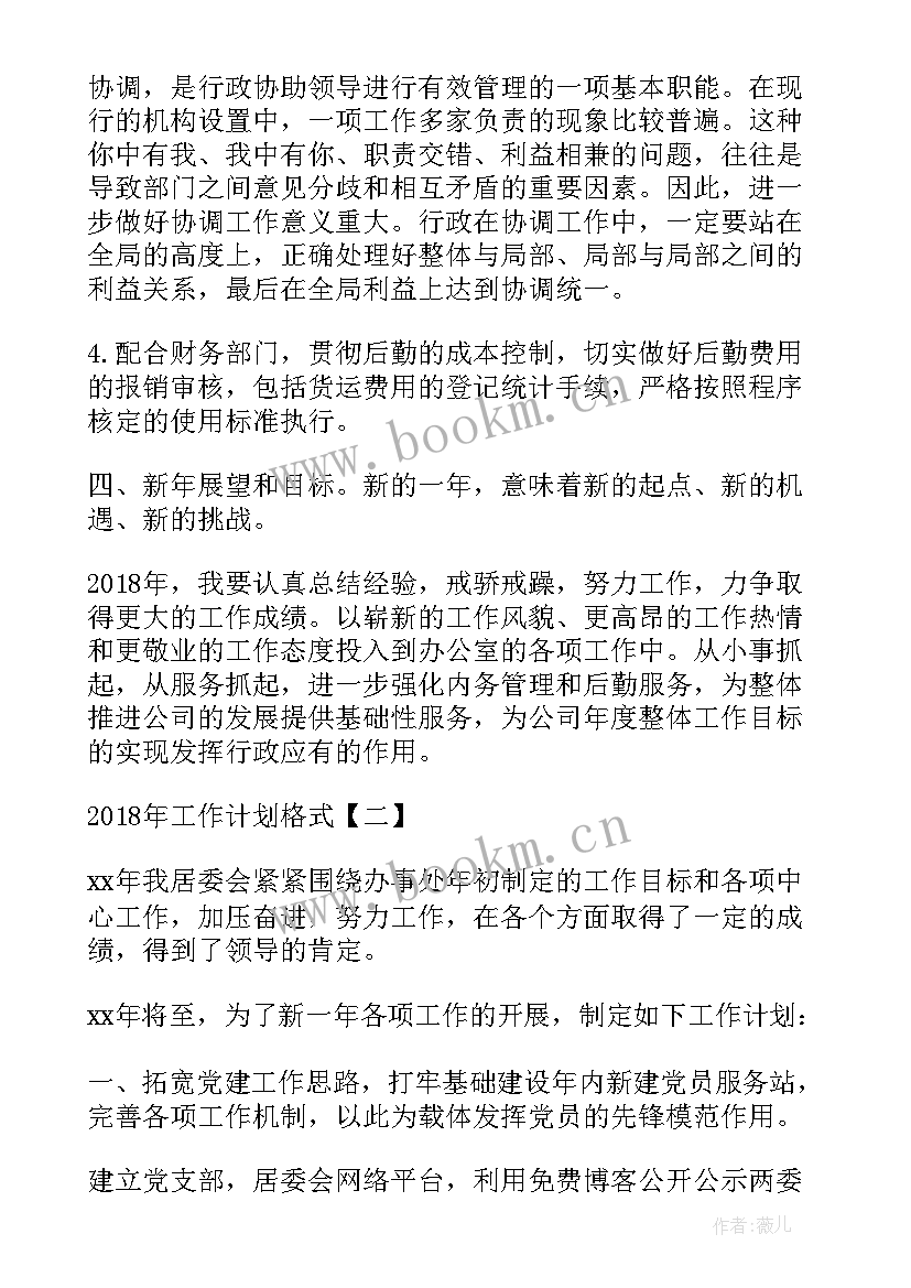 工作计划长短期 工作计划(实用5篇)