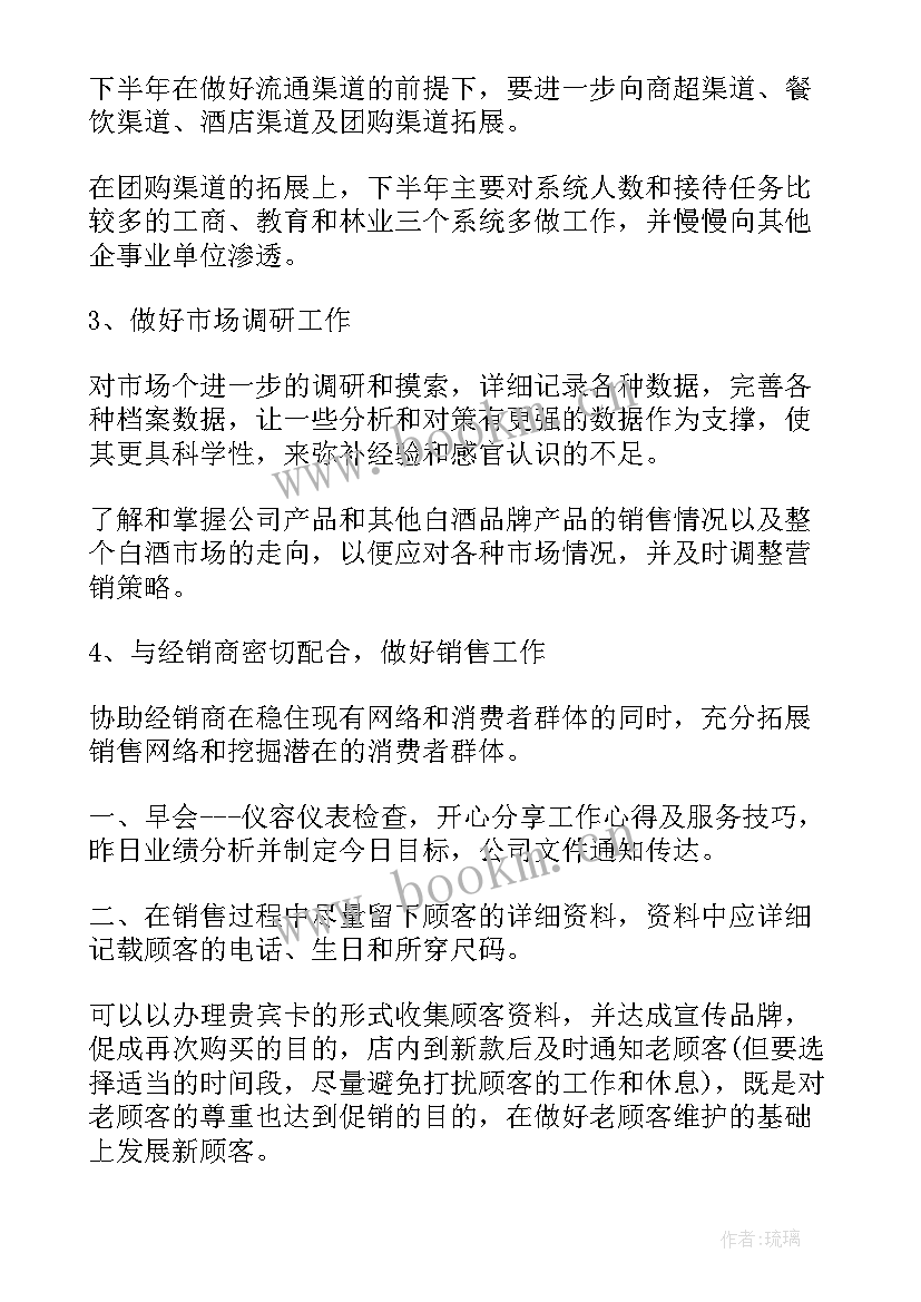 最新足疗店的工作总结与计划 每日工作计划表(精选6篇)