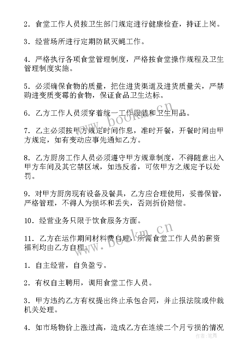 最新饭堂每月工作总结(精选6篇)