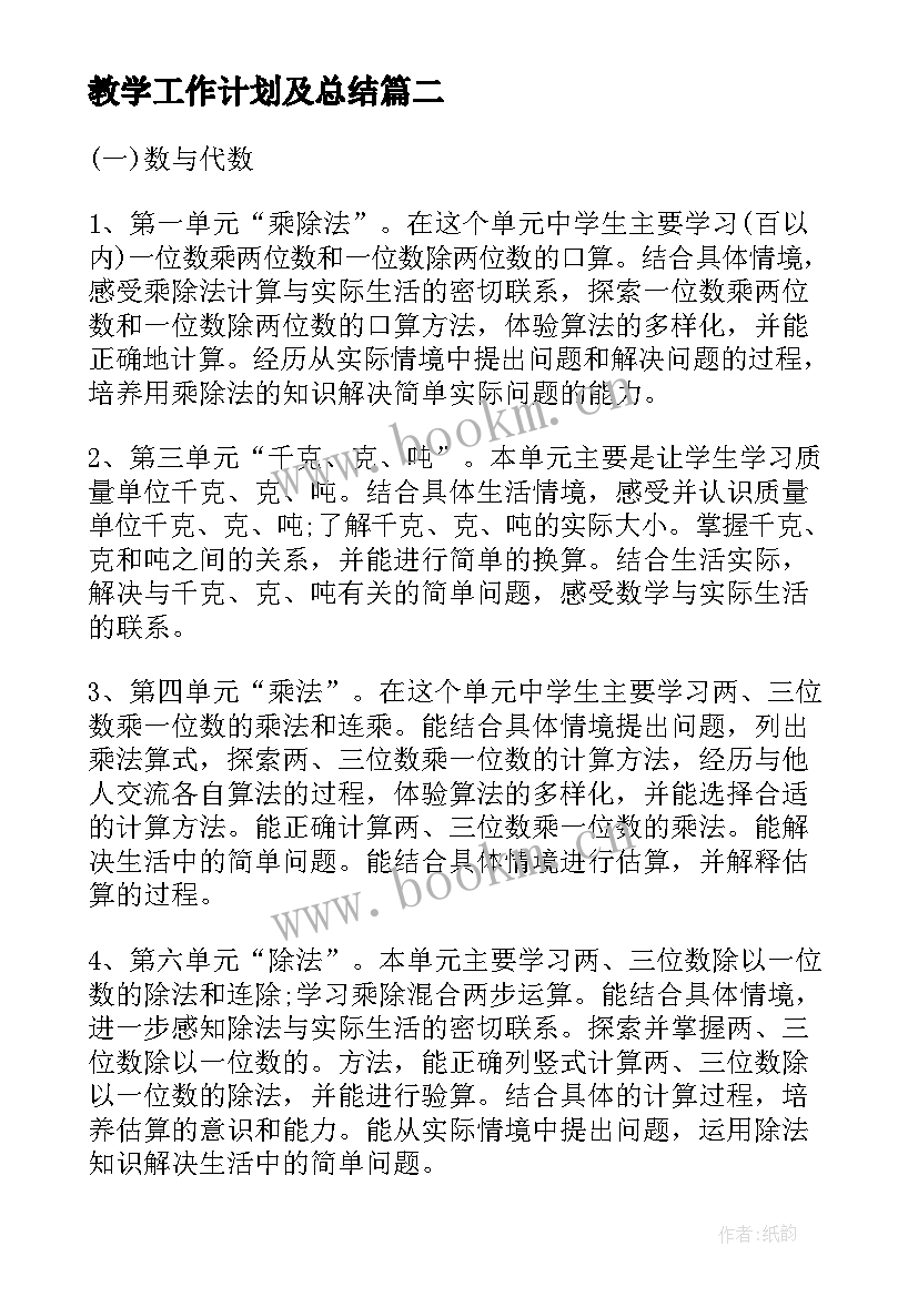 教学工作计划及总结(优质10篇)