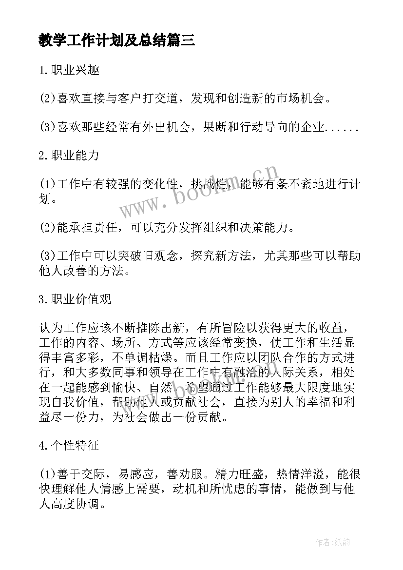 教学工作计划及总结(优质10篇)