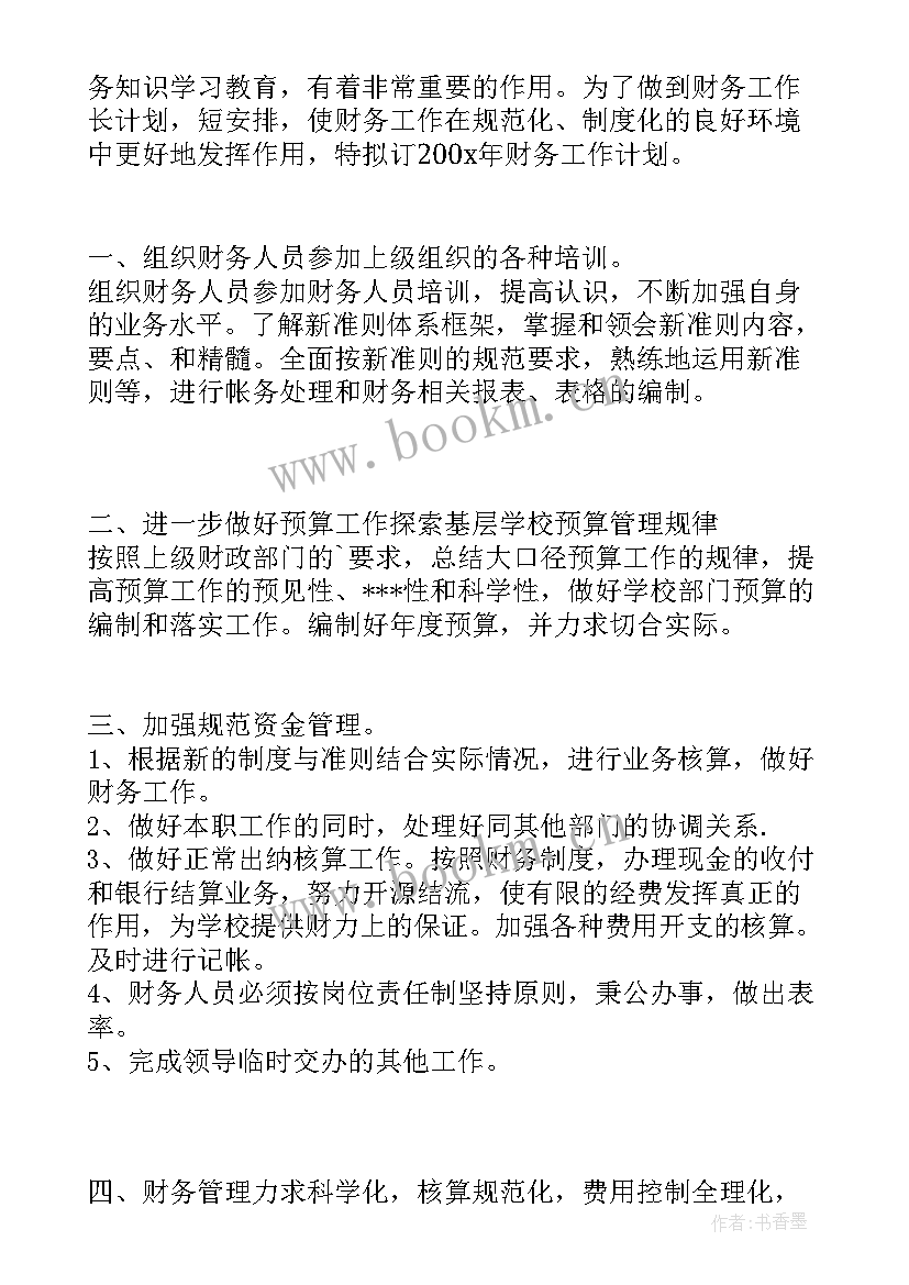 出纳工作打算及计划 出纳工作计划(大全7篇)