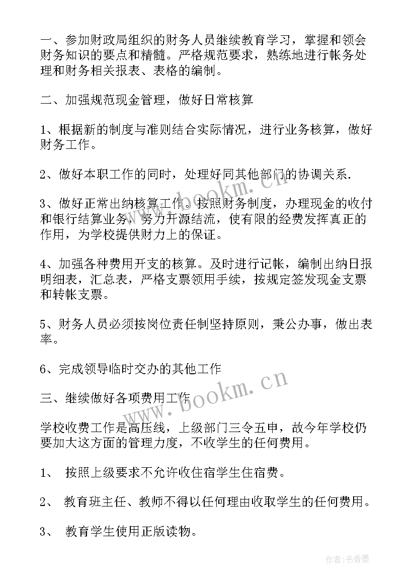 出纳工作打算及计划 出纳工作计划(大全7篇)