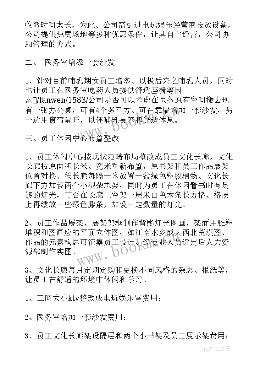 2023年工作计划整改方案(汇总7篇)