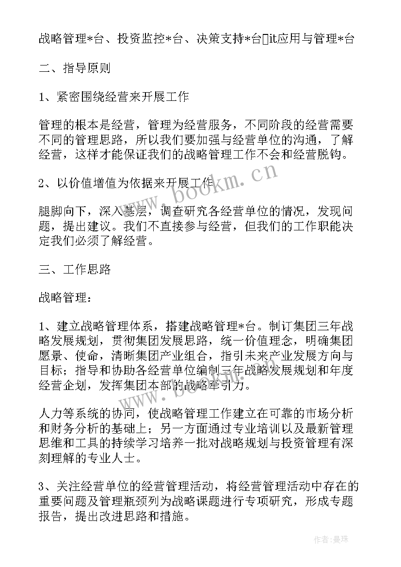 土地所工作计划清单(实用5篇)