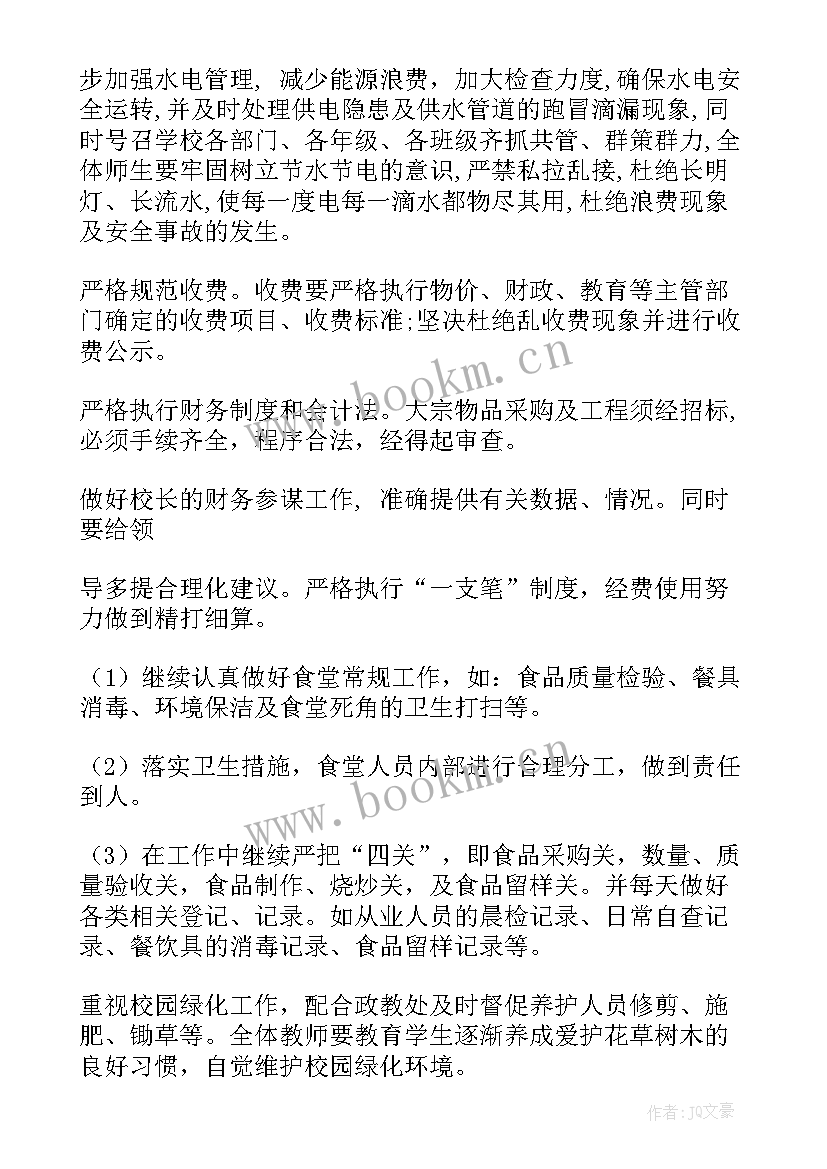 初中工作计划总体思路(通用6篇)