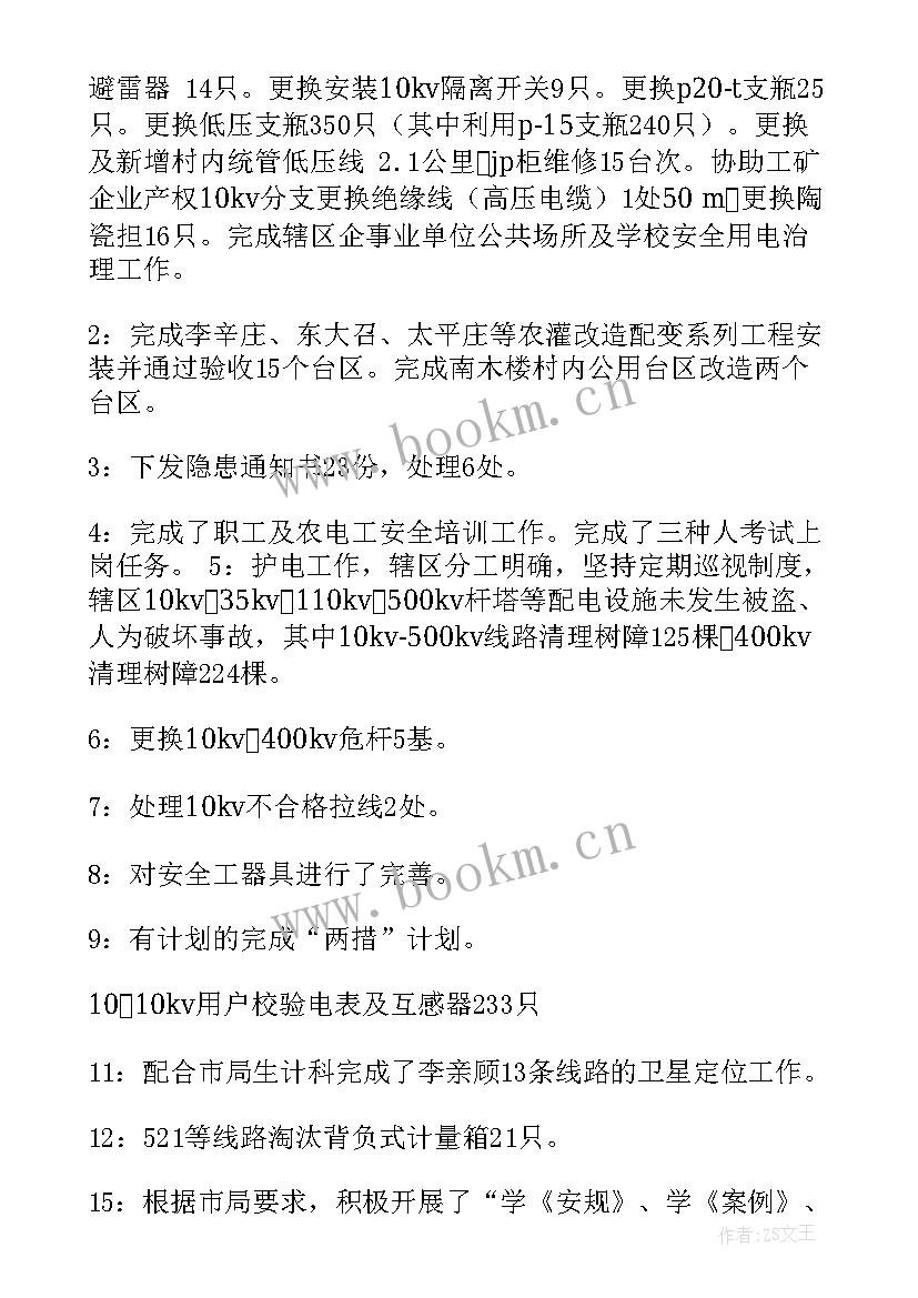 2023年供电局工作计划 供电所工作计划(大全8篇)