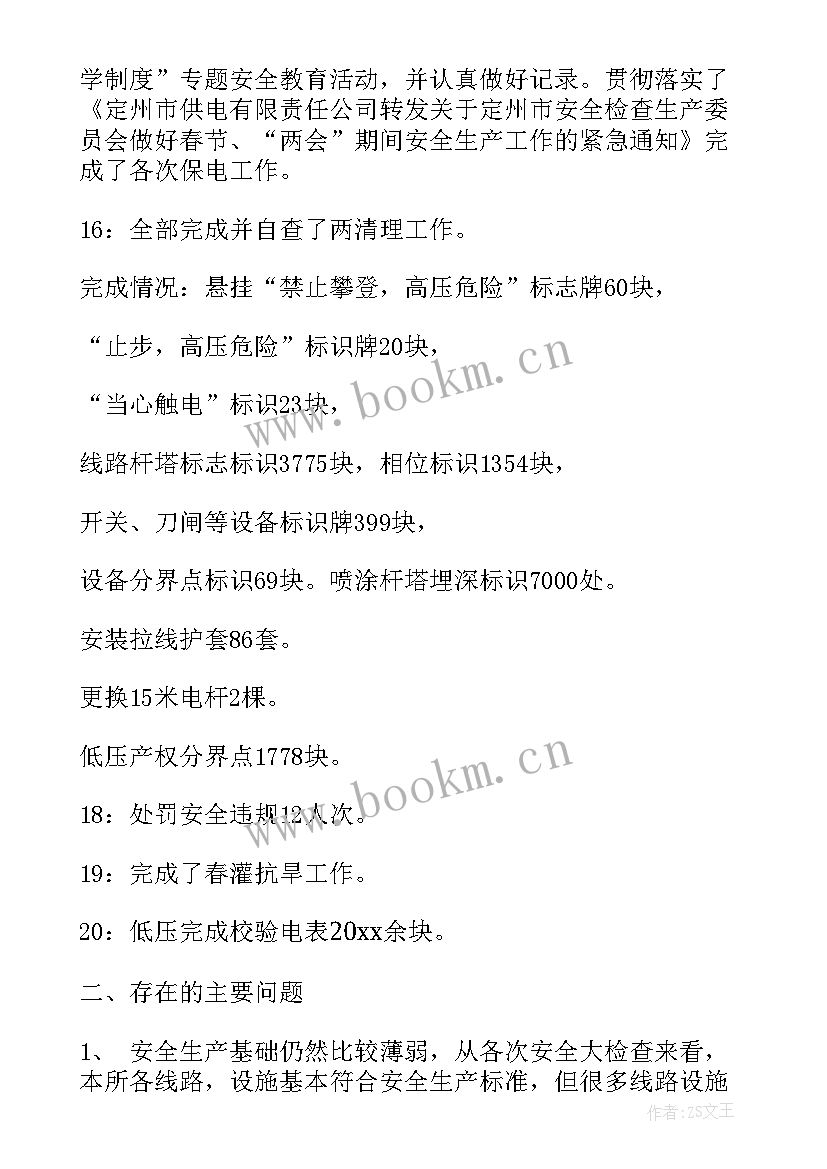 2023年供电局工作计划 供电所工作计划(大全8篇)