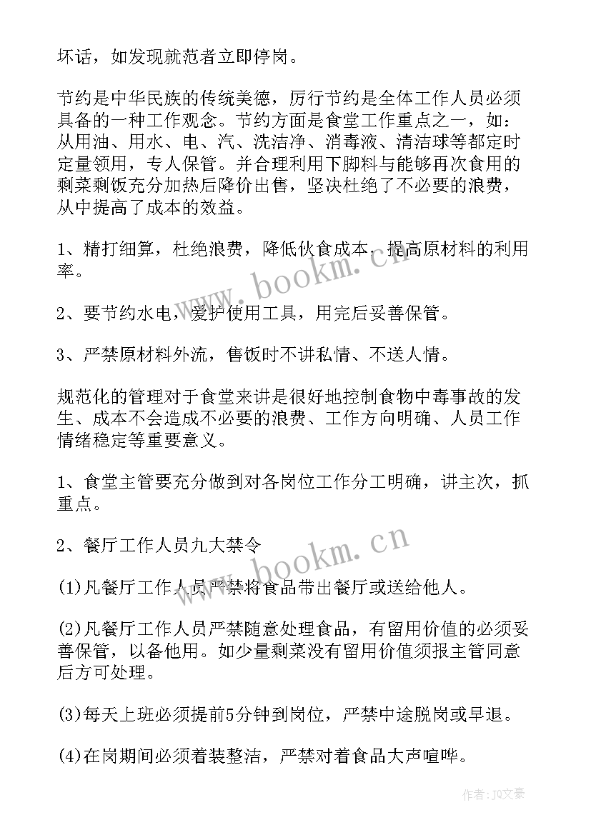 最新食堂工作计划 食堂年度工作计划(优质7篇)