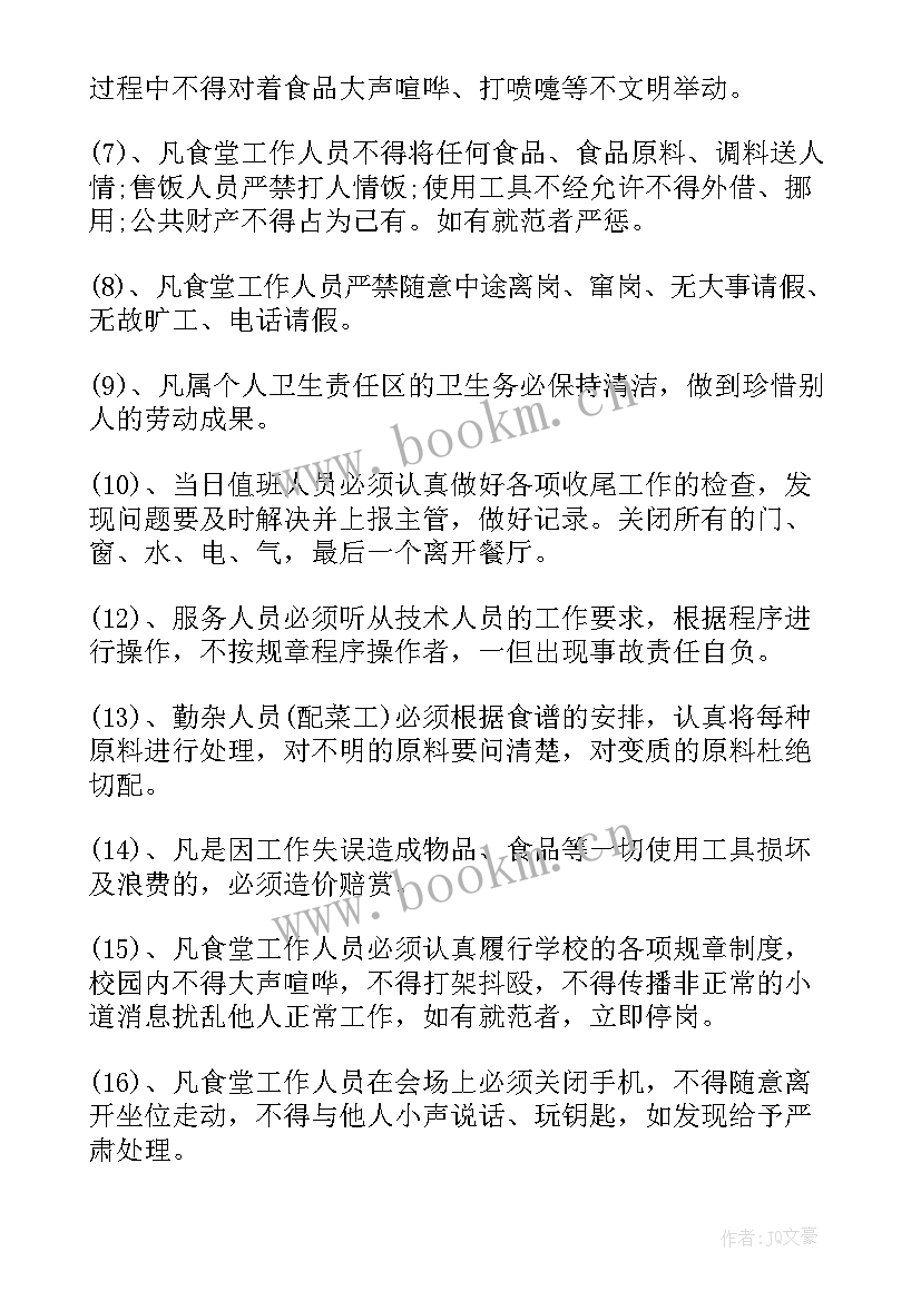 最新食堂工作计划 食堂年度工作计划(优质7篇)