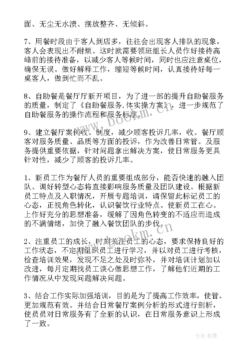 最新电梯班工作总结 领班工作计划(大全10篇)