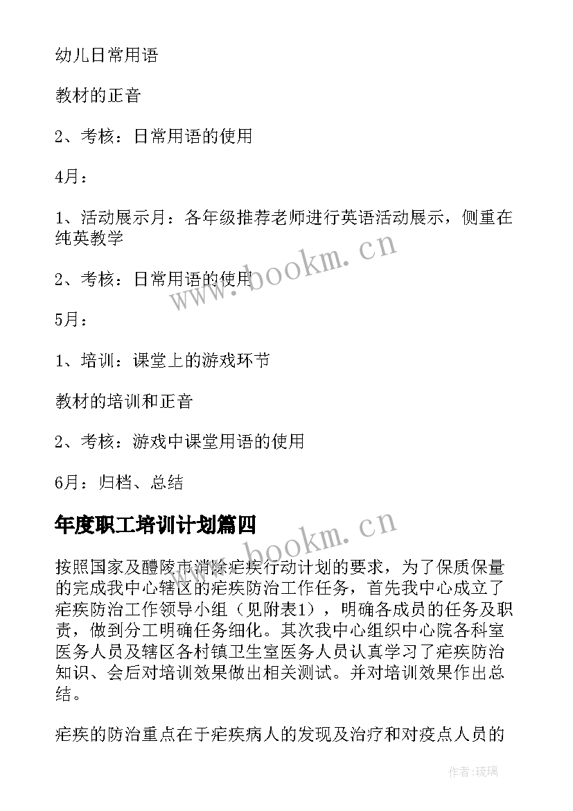 最新年度职工培训计划(大全7篇)