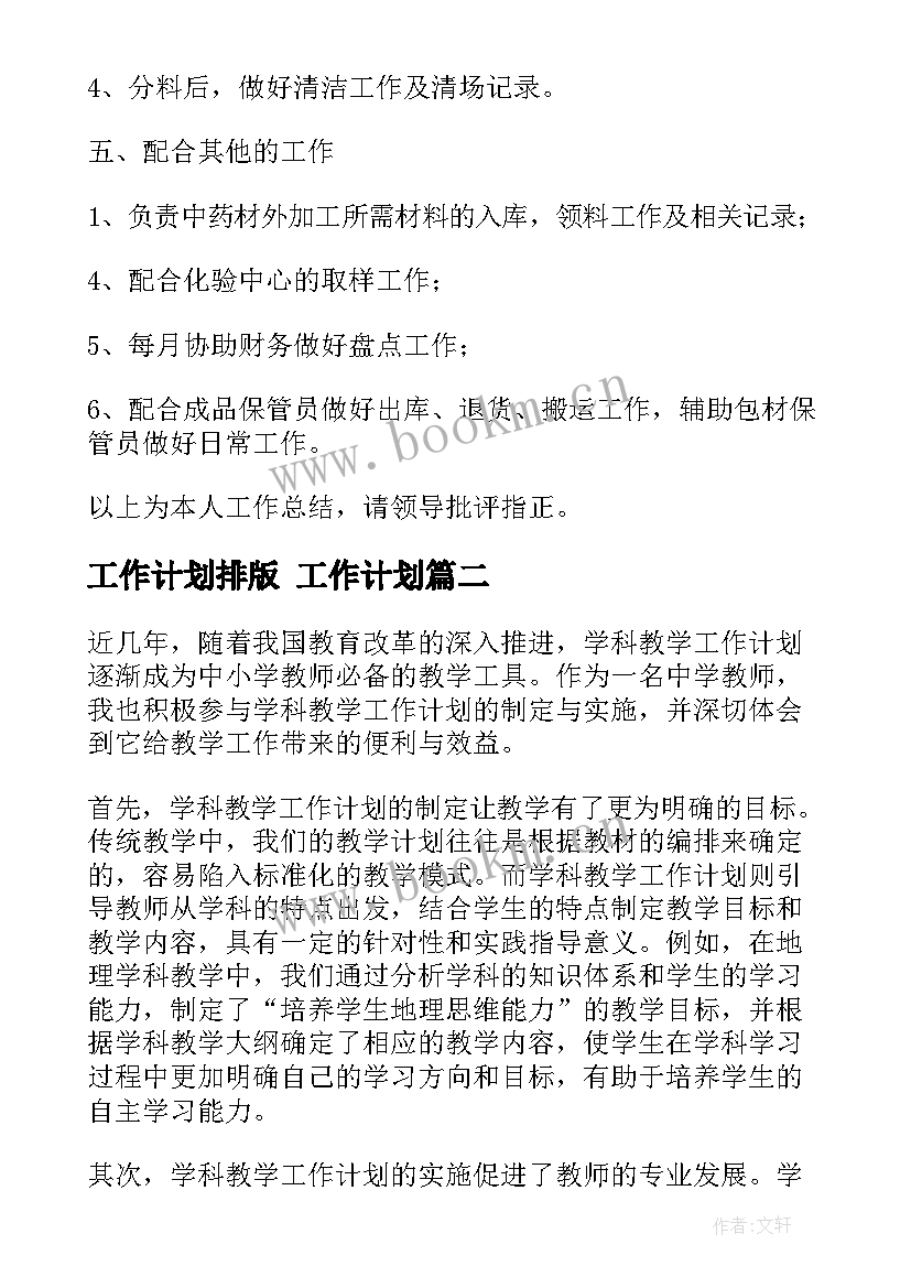 2023年工作计划排版 工作计划(模板6篇)