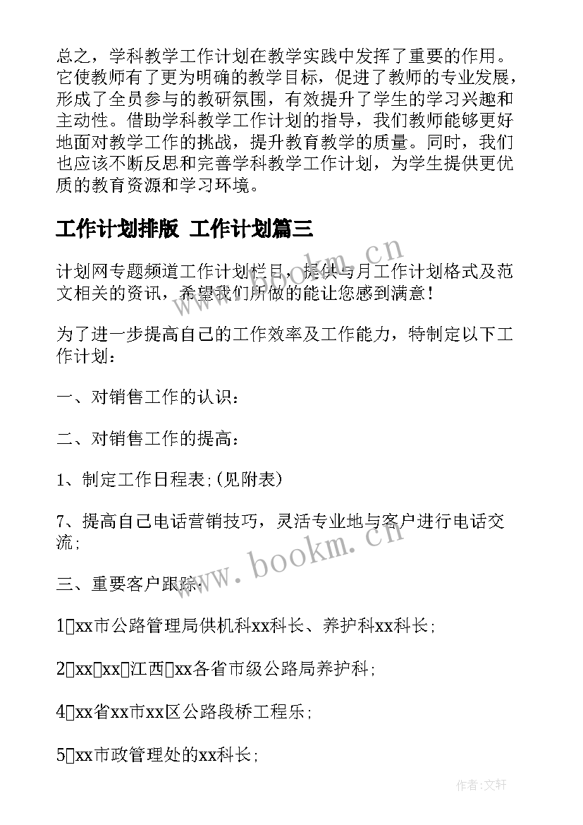 2023年工作计划排版 工作计划(模板6篇)