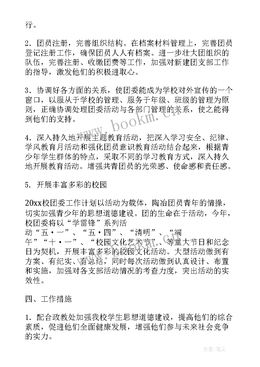 2023年团委工作总结和工作计划 团委工作计划(优质7篇)