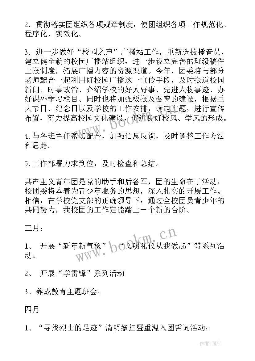 2023年团委工作总结和工作计划 团委工作计划(优质7篇)