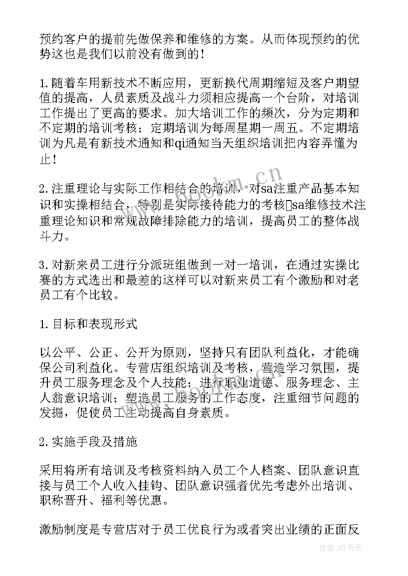 工作计划正确执行(优秀7篇)