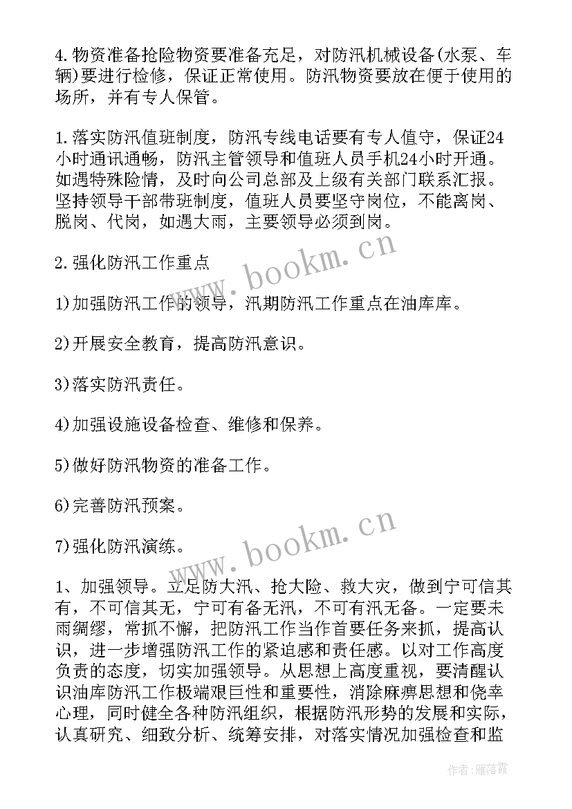 最新社区防汛工作实施方案(大全5篇)