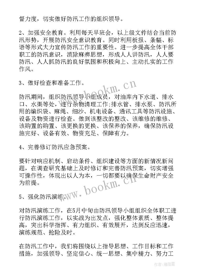 最新社区防汛工作实施方案(大全5篇)